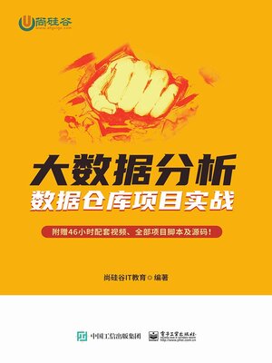 cover image of 大数据分析